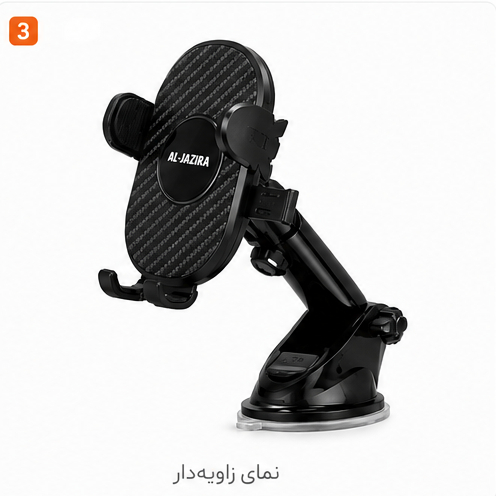 هولدر ۳۶۰ درجه الجزیره مدل JP-۰۴