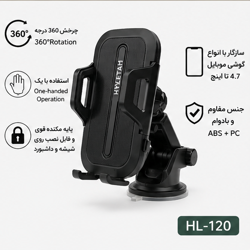 هولدر موبایل 360 درجه برند چیتاه مدل HL-120