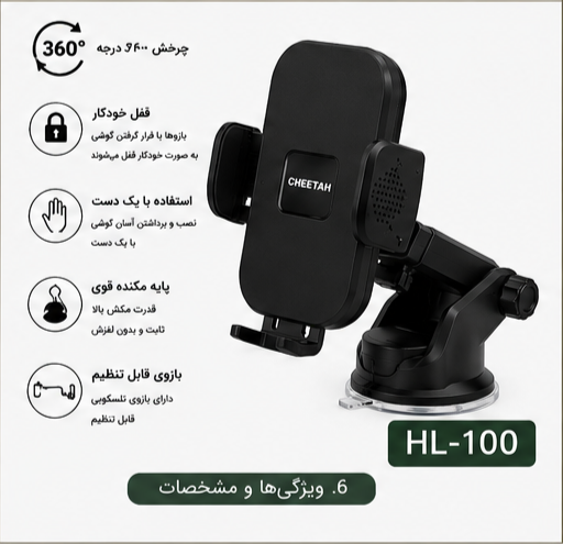 هولدر موبایل 360 درجه auto lock car برند چیتاه مدل HL-100