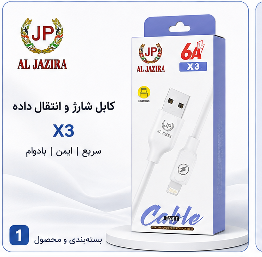 کابل شارژ یو اس بی به لایتنینگ JP Aljazirah