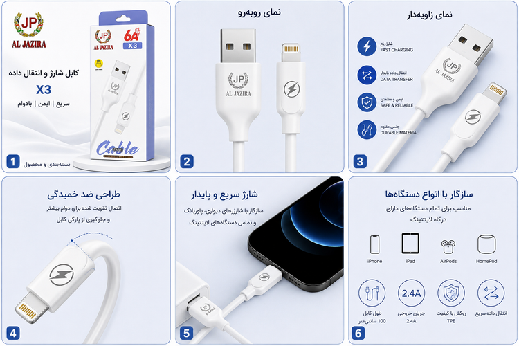 کابل شارژ یو اس بی به لایتنینگ JP Aljazirah