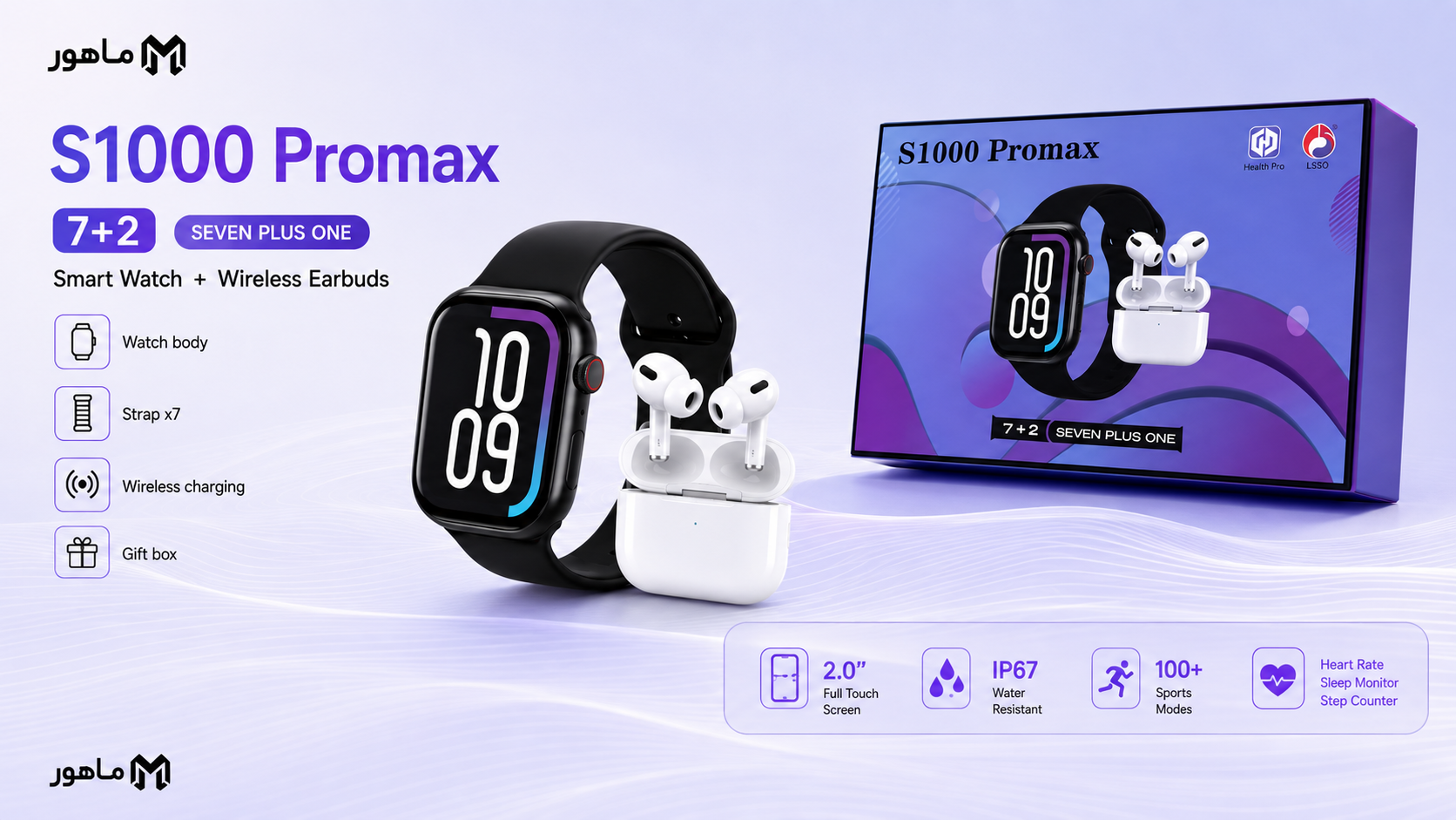 ساعت هوشمند S100 PRO MAX ایرپاد دار