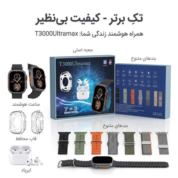 ساعت هوشمند مدل T3000Ultramax ایرپاد دار